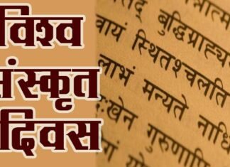 असंख्य भाषाओं की जननी है संस्कृत, देशभर में धूमधाम से मनाया जा रहा है संस्कृत दिवस