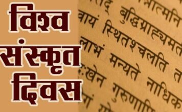 असंख्य भाषाओं की जननी है संस्कृत, देशभर में धूमधाम से मनाया जा रहा है संस्कृत दिवस